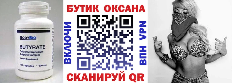 где можно купить   Вичуга  БУТИРАТ бутик 